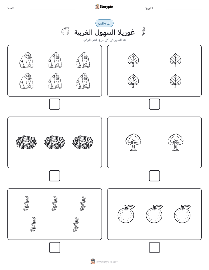 عد و اكتب