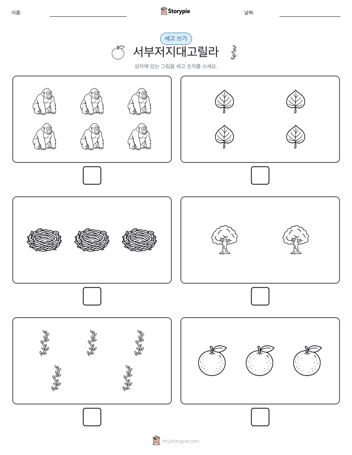 세고 쓰기
