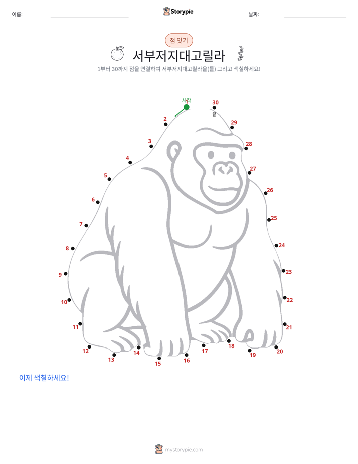점 연결하기