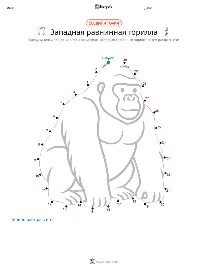 Соедини точки