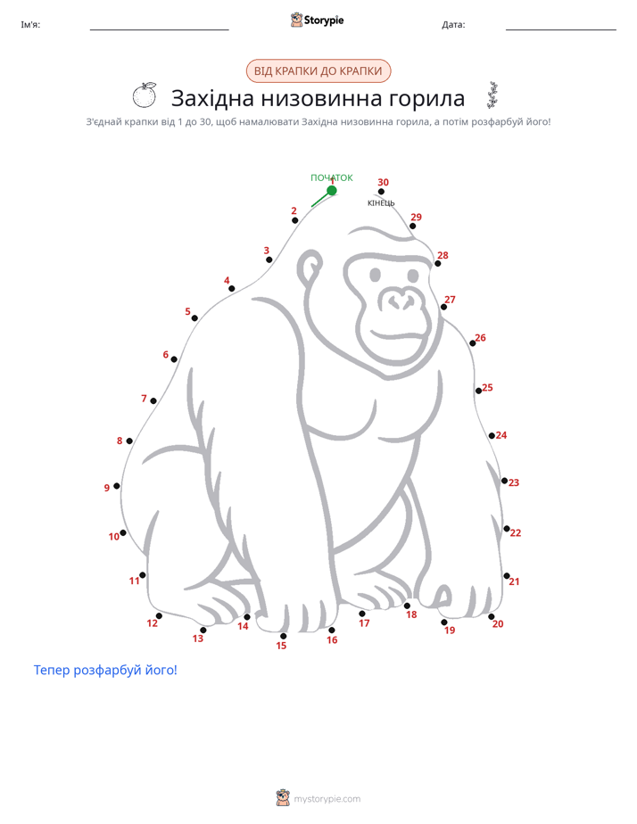 З'єднай точки