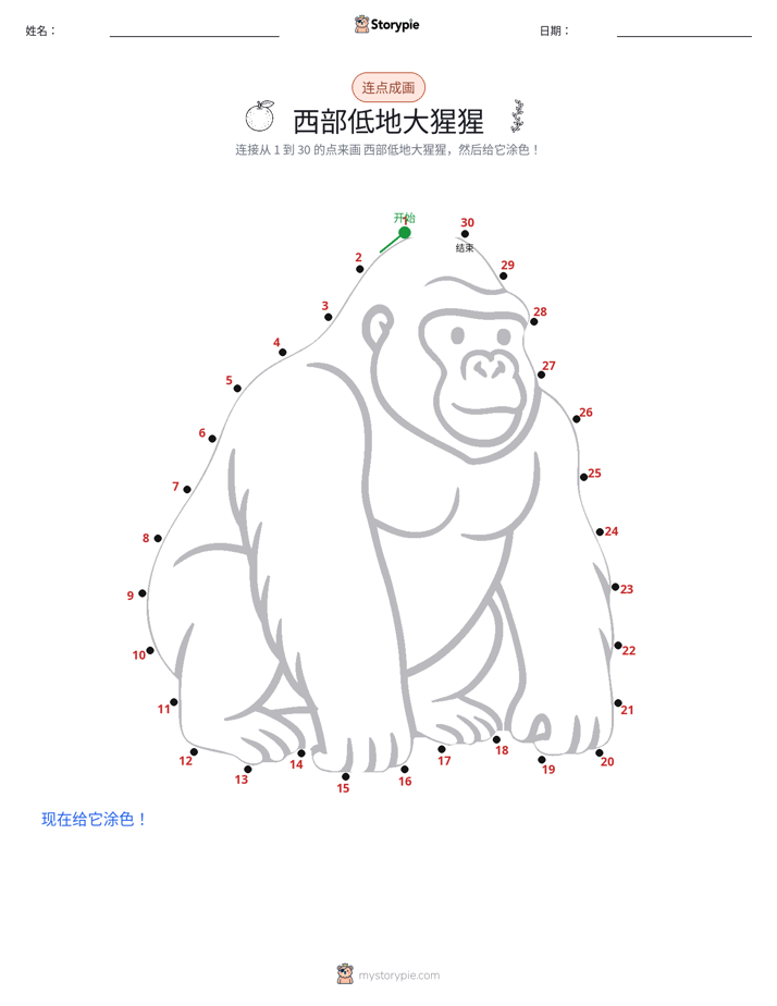 连点成线