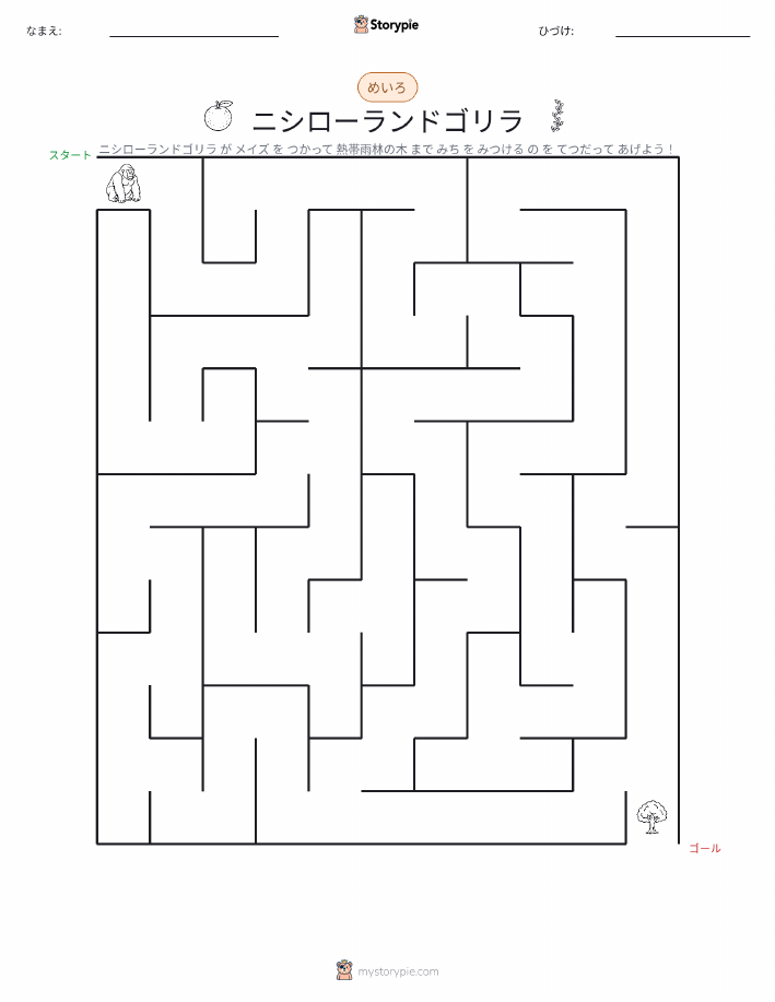 迷路