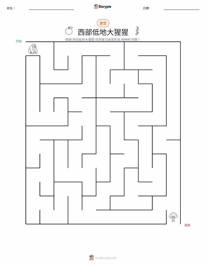迷宫