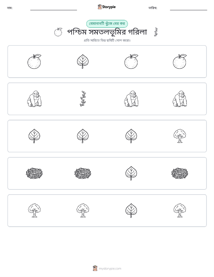 অদ্ভুত একটি