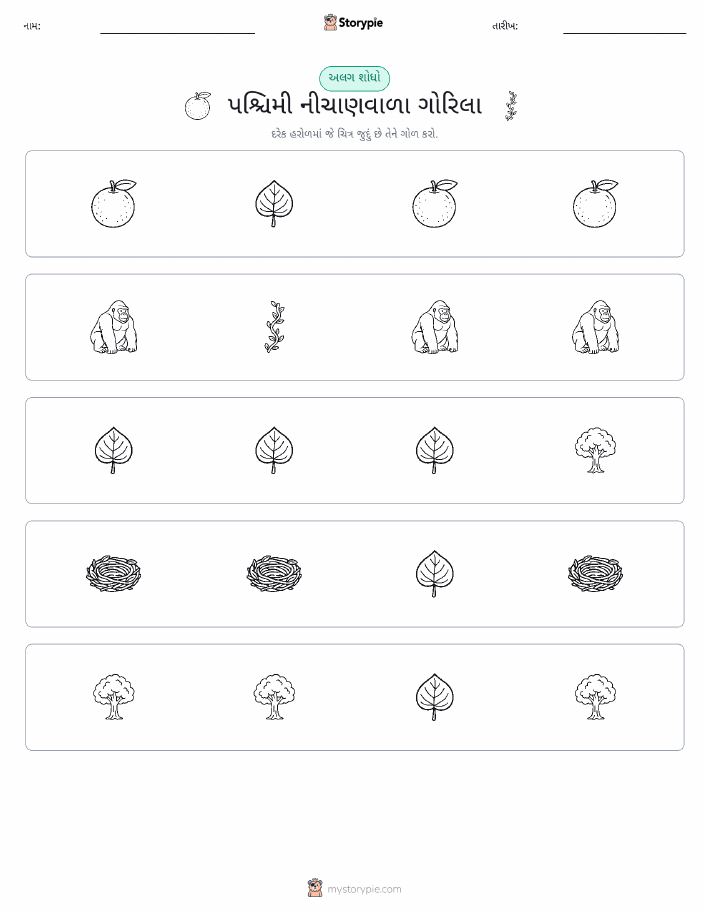 અલગ એક