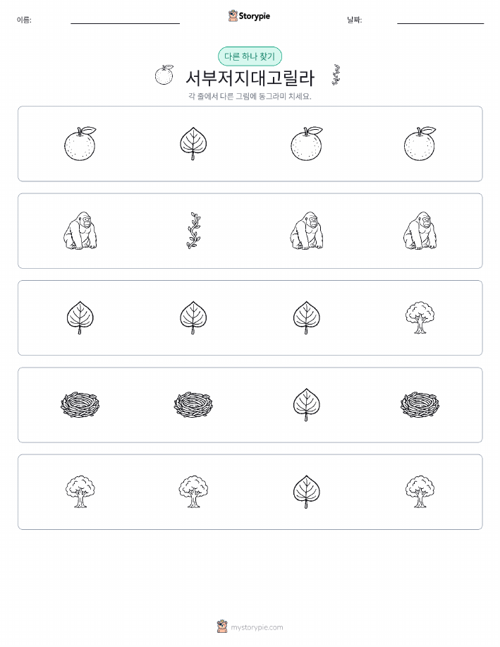 이상한 것 찾기