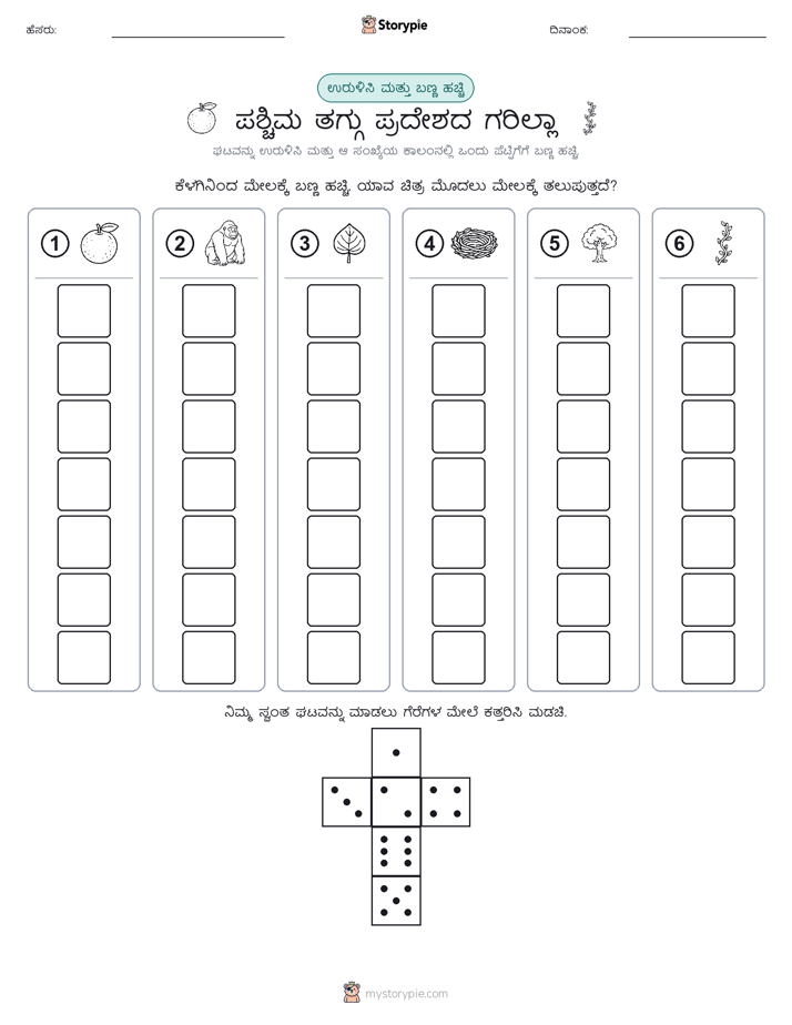 ರೋಲ್ & ಬಣ್ಣ