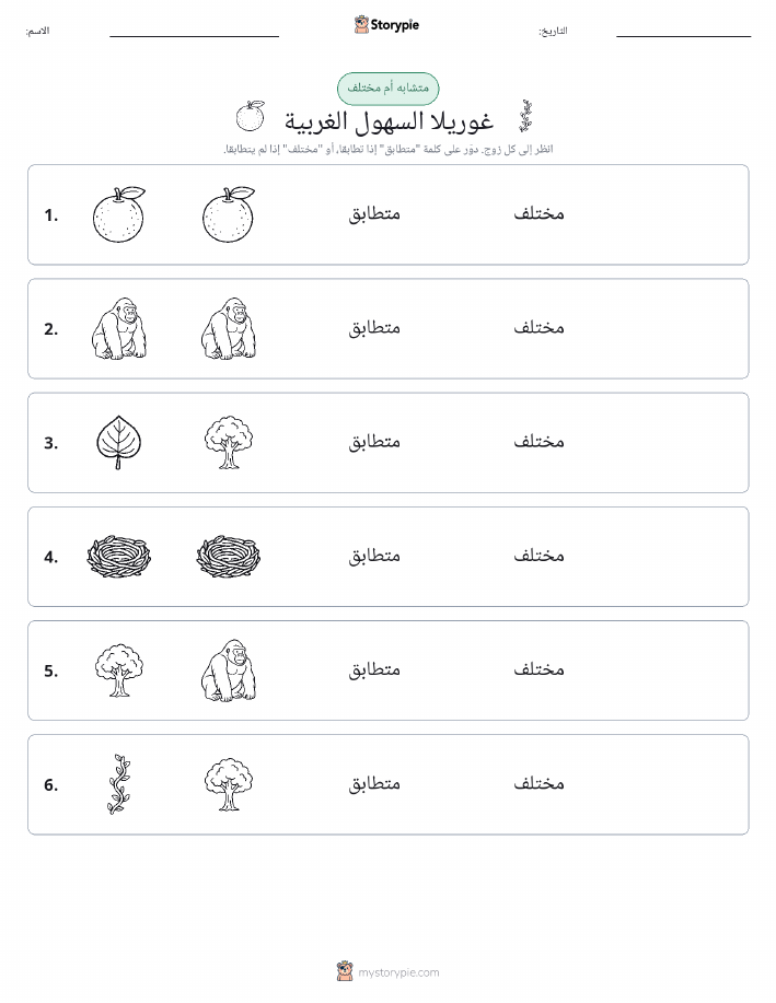 نفس أو مختلف
