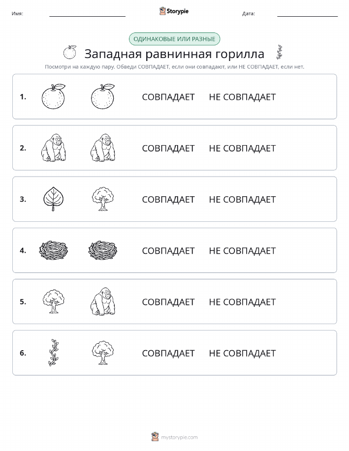 Одинаковое или разное