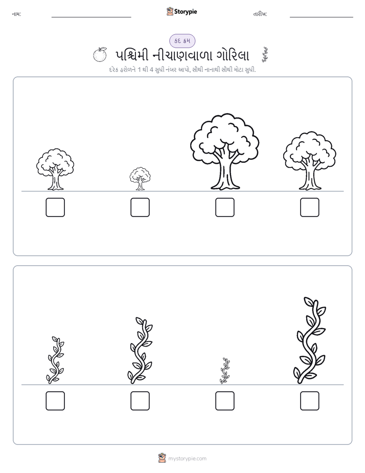 આકાર ક્રમ