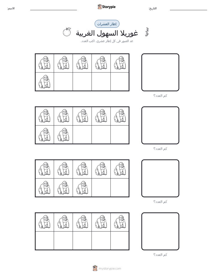 إطار العشرة