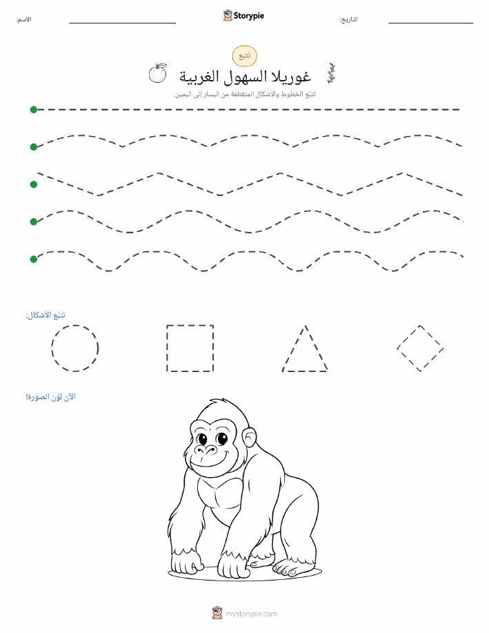 تتبع