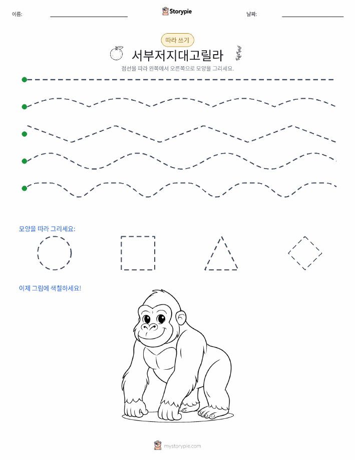 따라 쓰기
