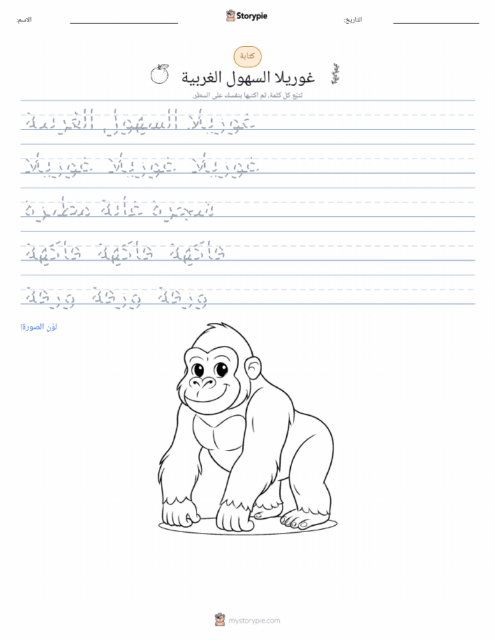 تمرين الكتابة
