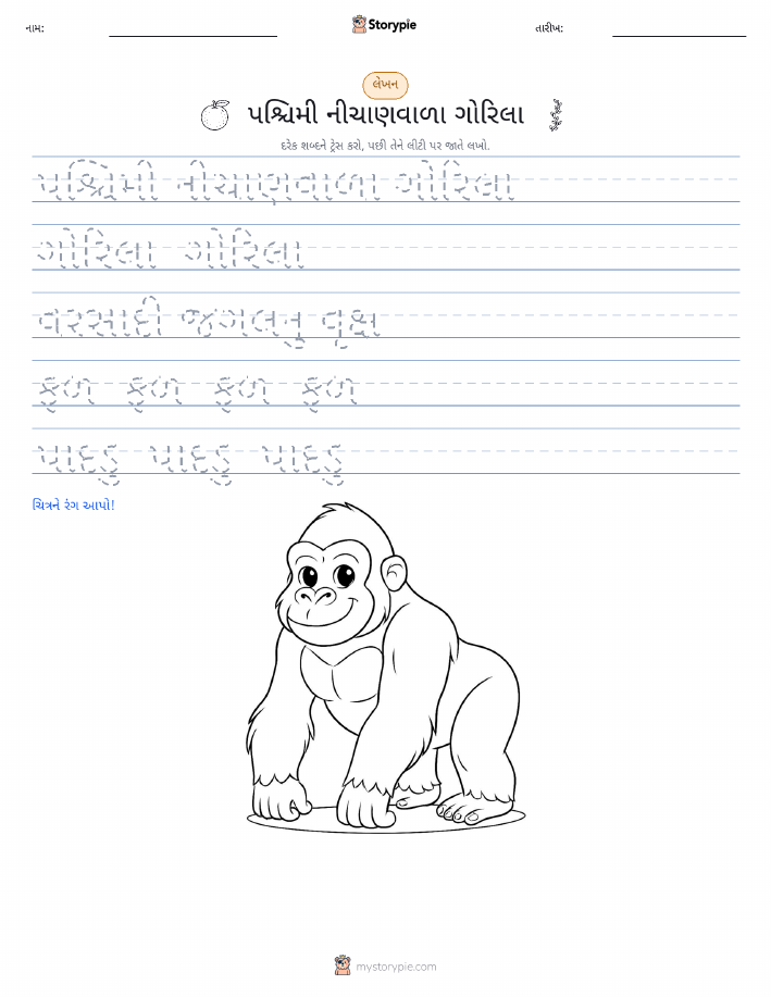 લખાણ પ્રેક્ટિસ