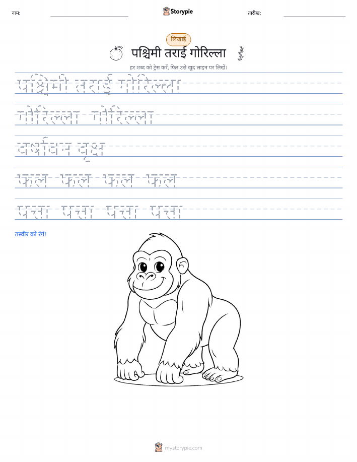 लेखन अभ्यास