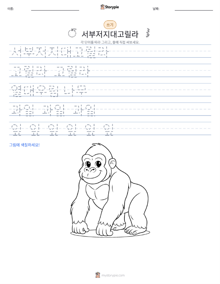 쓰기 연습
