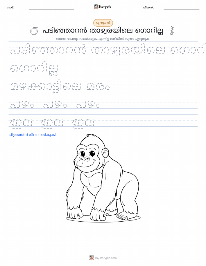 എഴുത്ത് പരിശീലനം