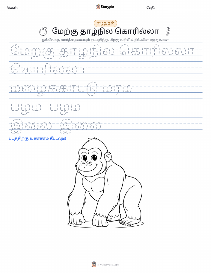எழுத்து பயிற்சி