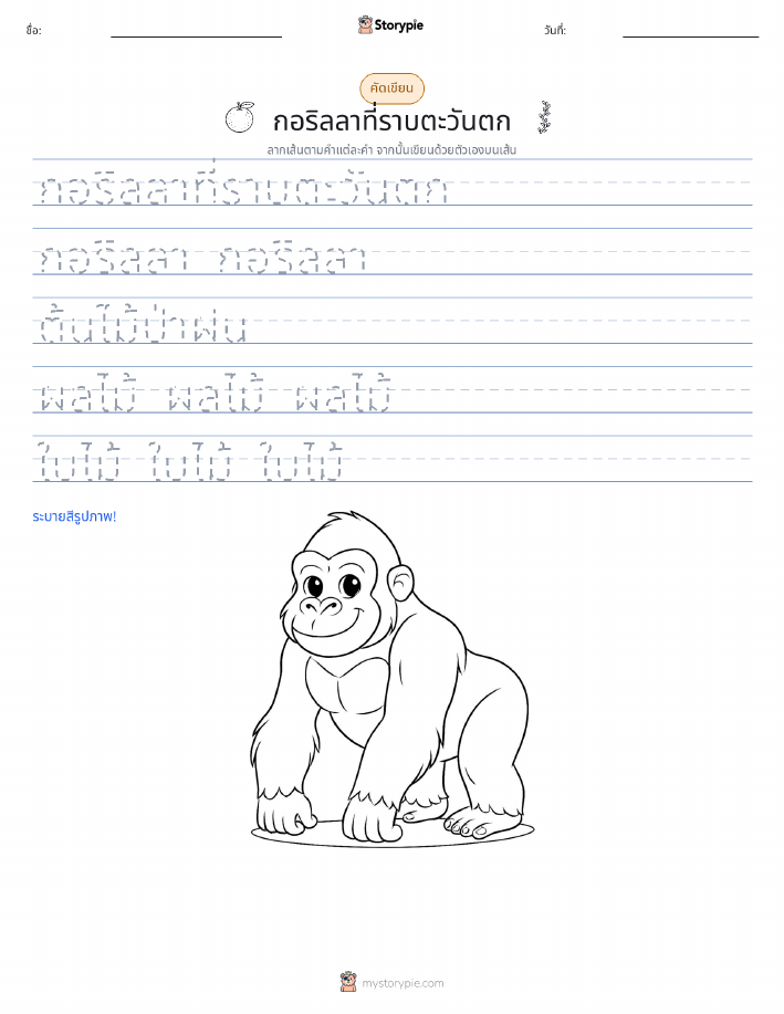 การฝึกเขียน
