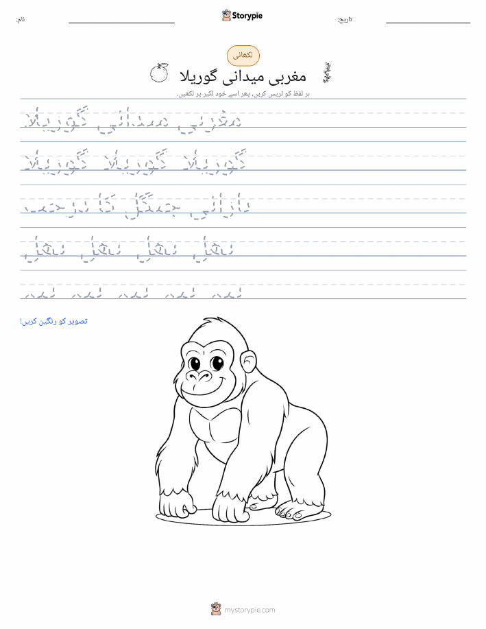 تحریری مشق