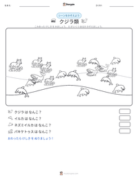 クジラ類 の印刷可能ワークシートプレビュー