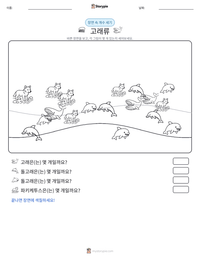 고래류 인쇄 가능한 워크시트 미리보기
