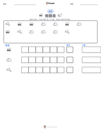 鲸豚类 可打印工作表预览