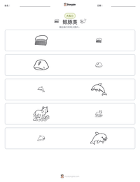 鲸豚类 可打印工作表预览