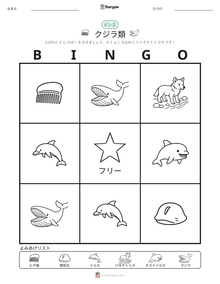 ピクチャービンゴ