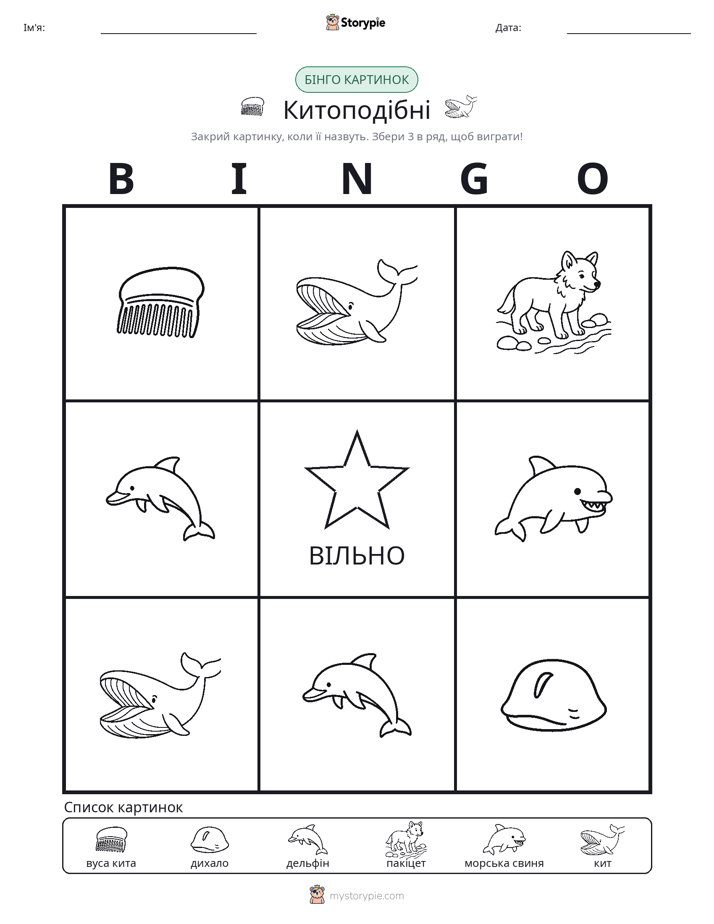 Бінго з Малюнками