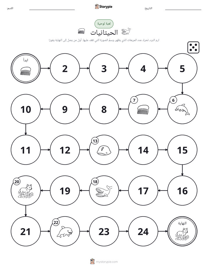 لعبة لف و تحرك