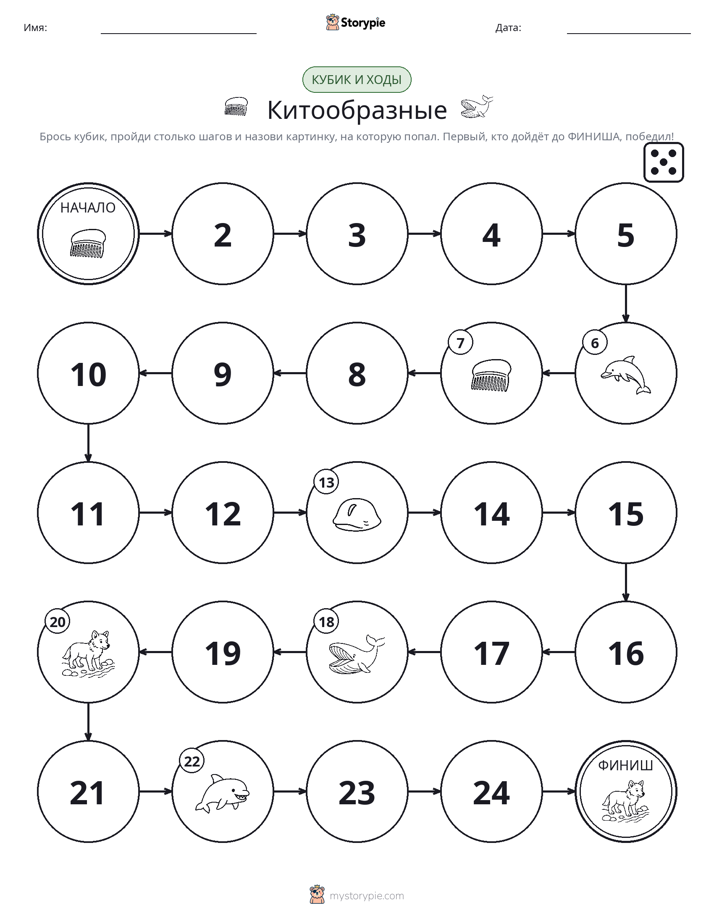 Игра: катай и двигайся