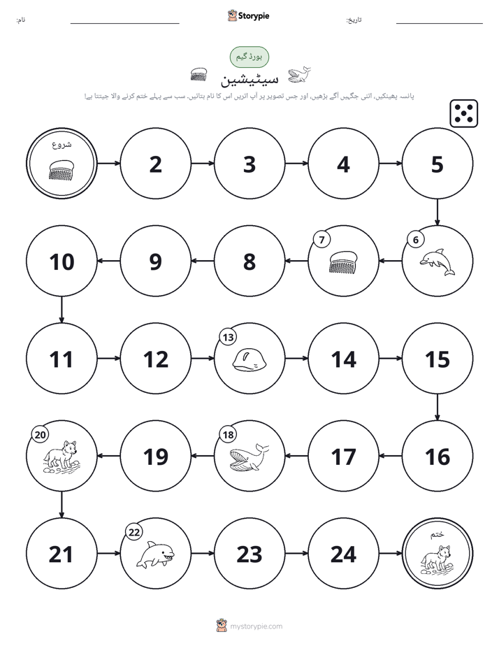 رول اور منتقل کریں کھیل