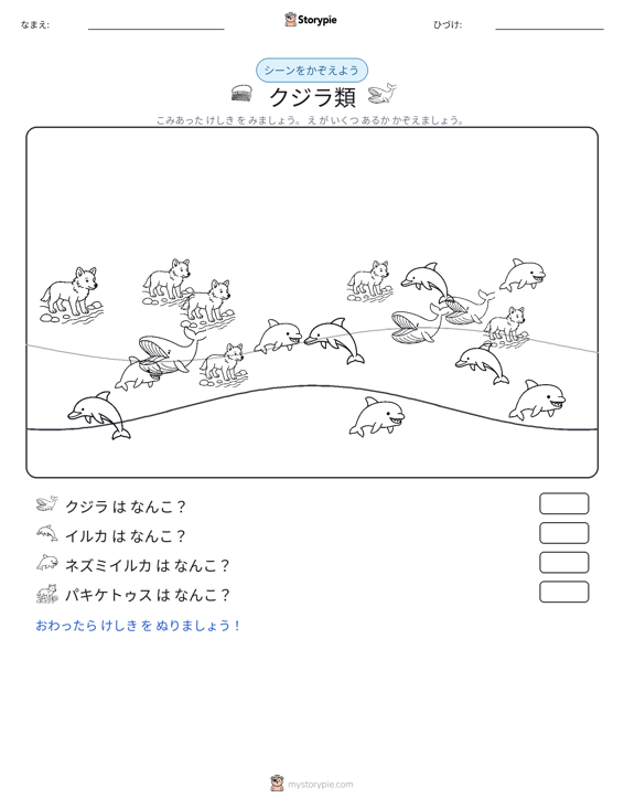 カウントシーン