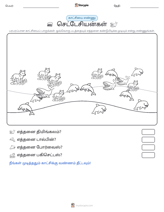 எண்ணிக்கை காட்சி