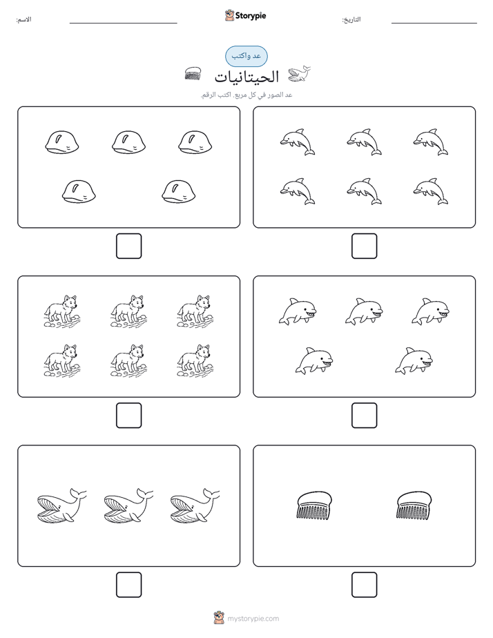 عد و اكتب