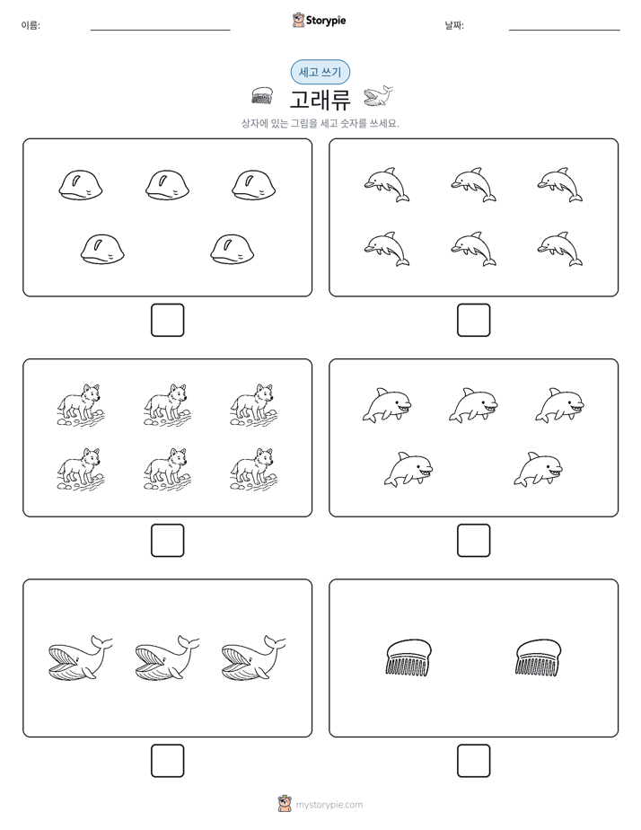 세고 쓰기