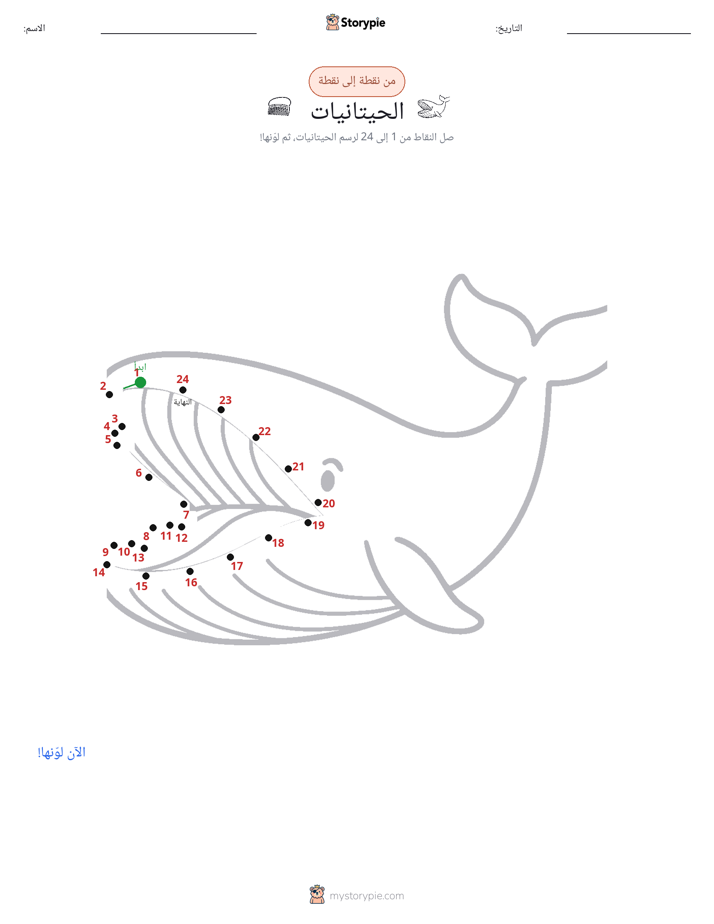 نقطة إلى نقطة