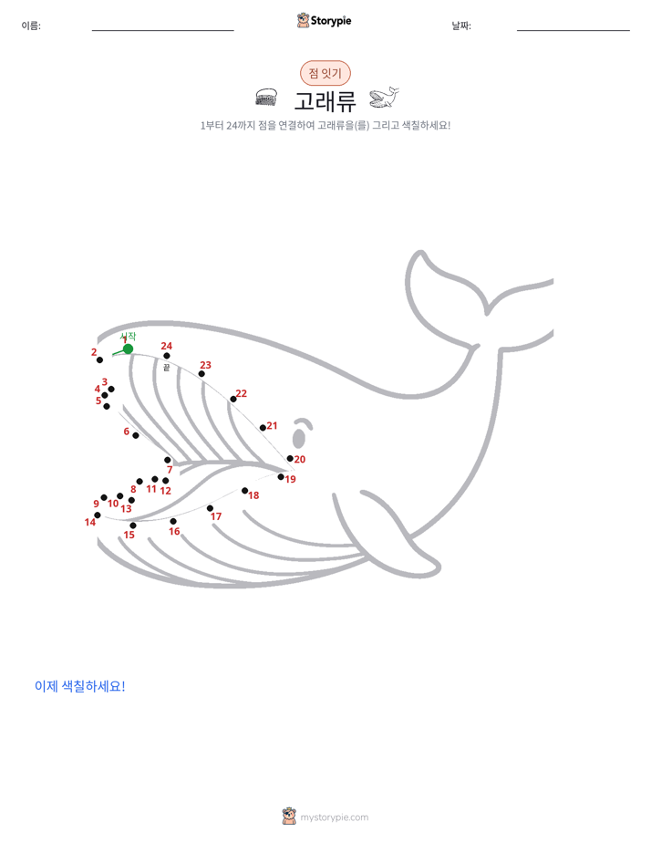 점 연결하기
