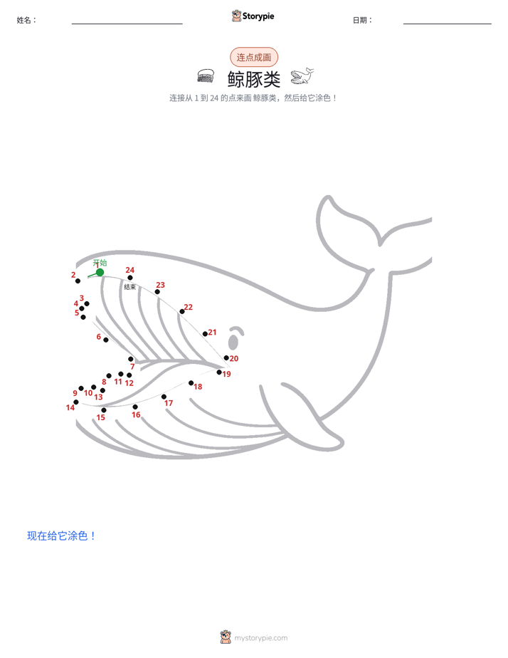 连点成线