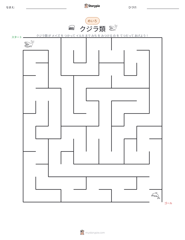 迷路