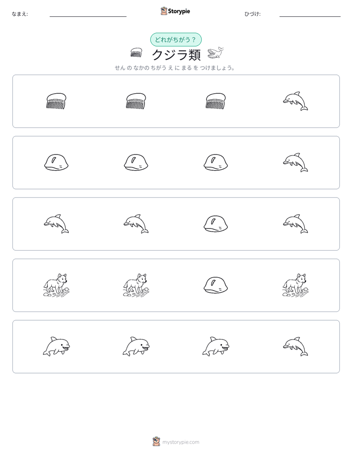異なるものを見つけよう
