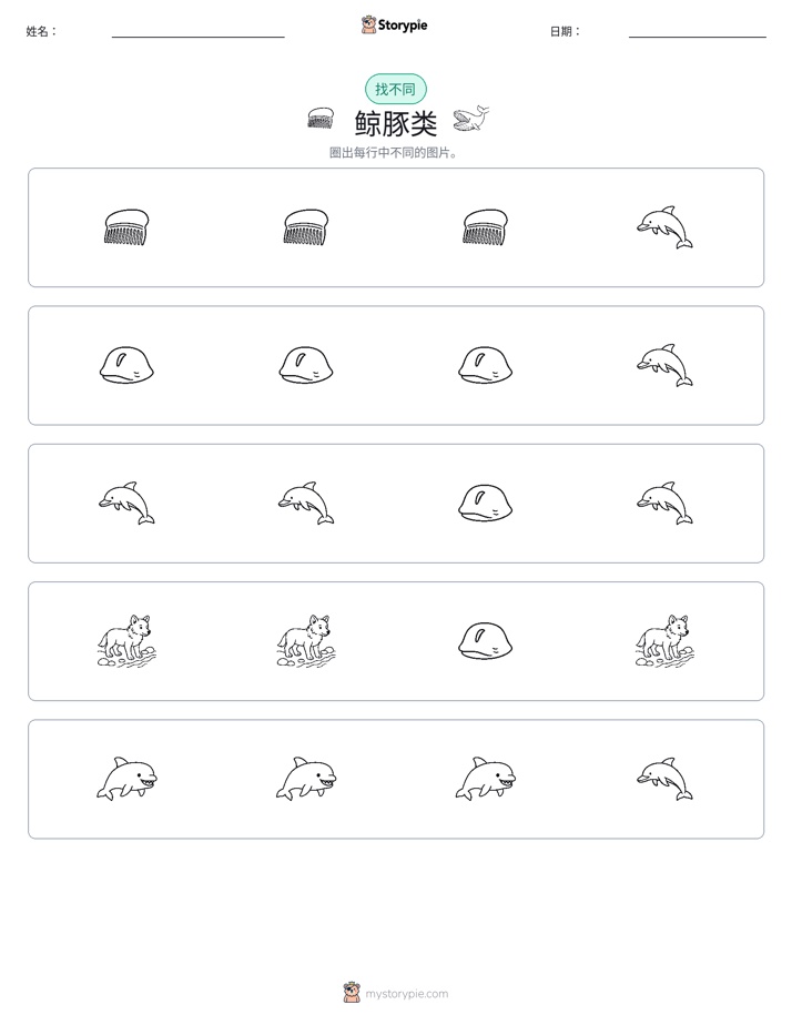找不同