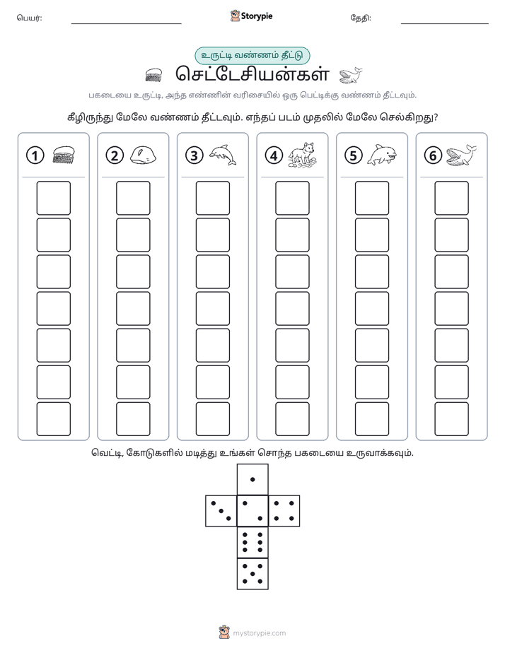 ரோல் & நிறம்