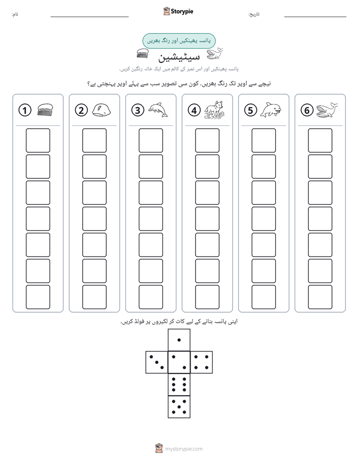 رول اور رنگ