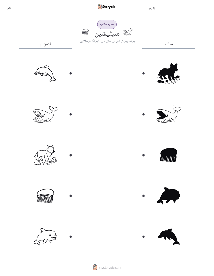 سایہ ملائیں