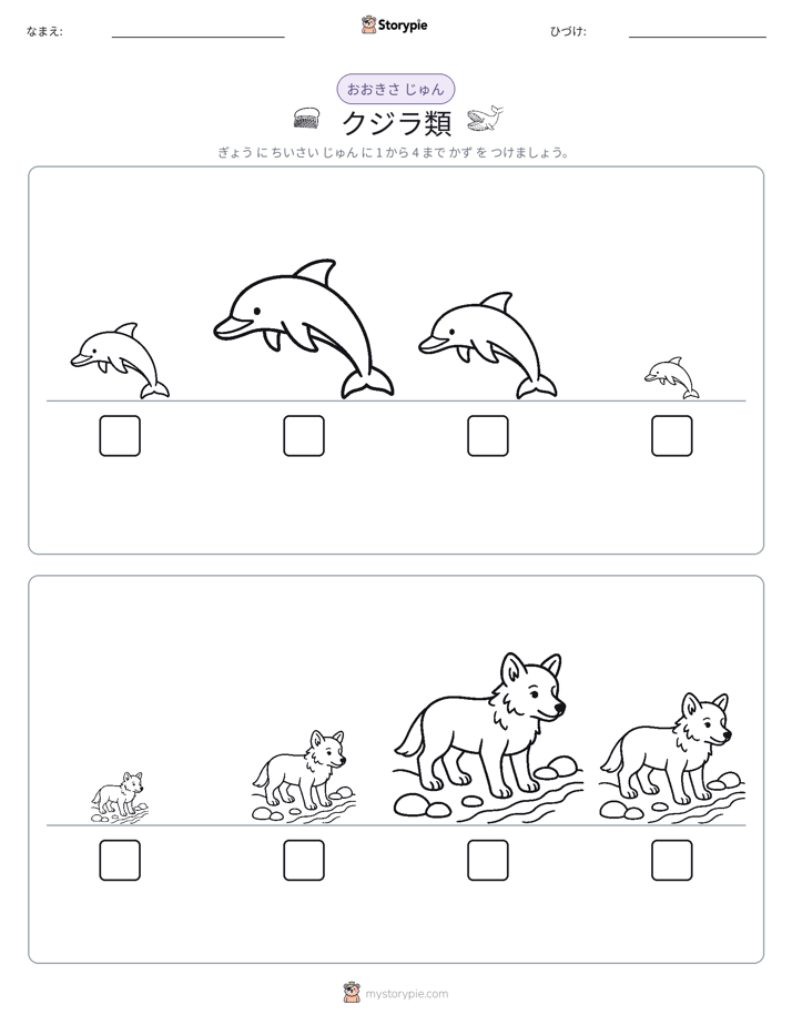 サイズ順