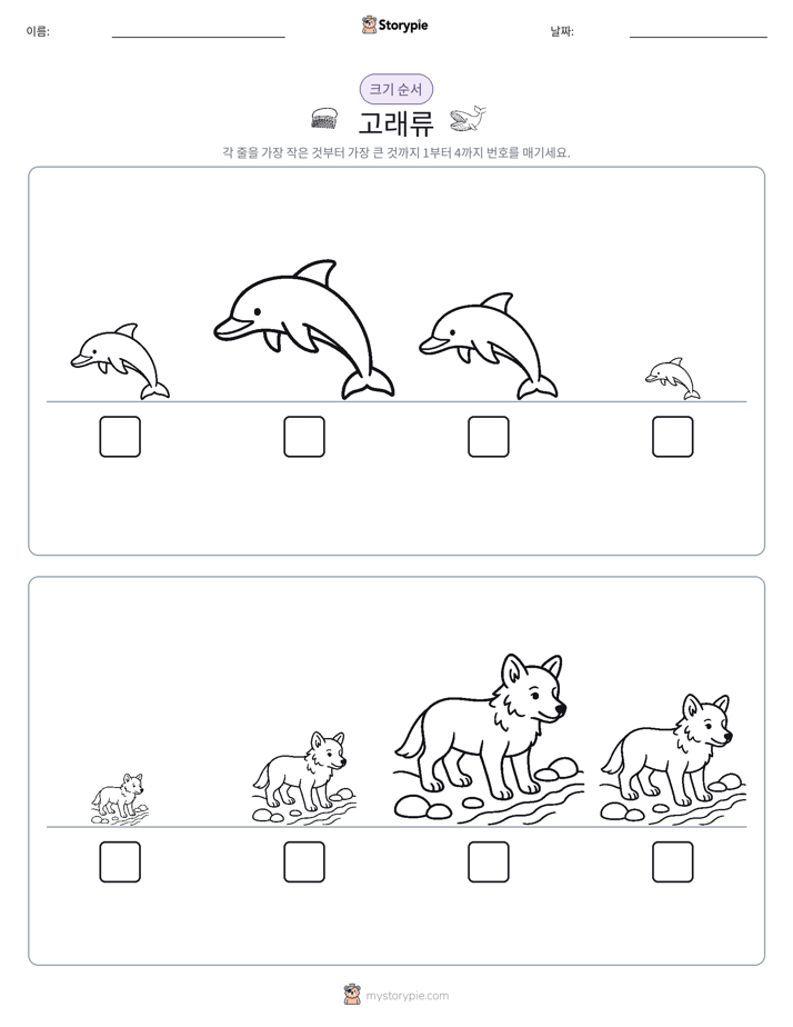 크기 순서